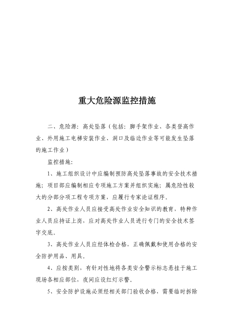 重大危险源管理制度及监控措施.doc_第3页