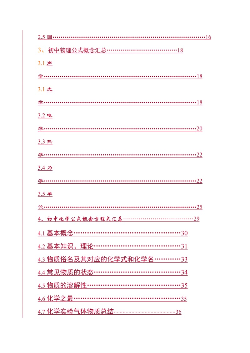 小学初中高中数理化公式大全.doc_第2页