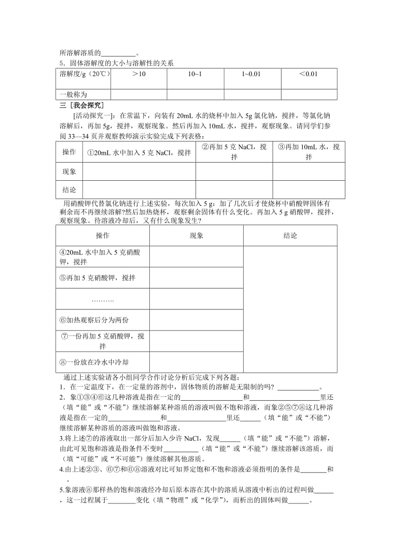 初中化学溶解度第一课时导学案.doc_第2页