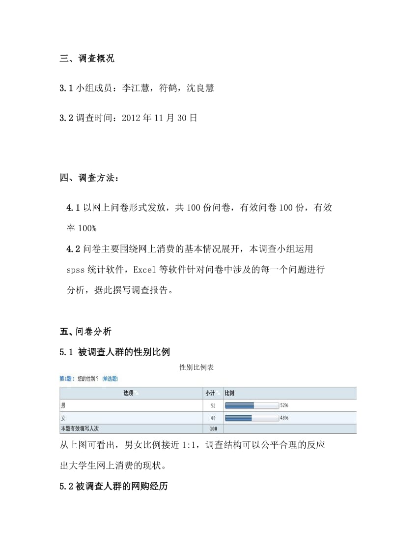 网上消费调查报告.doc_第2页