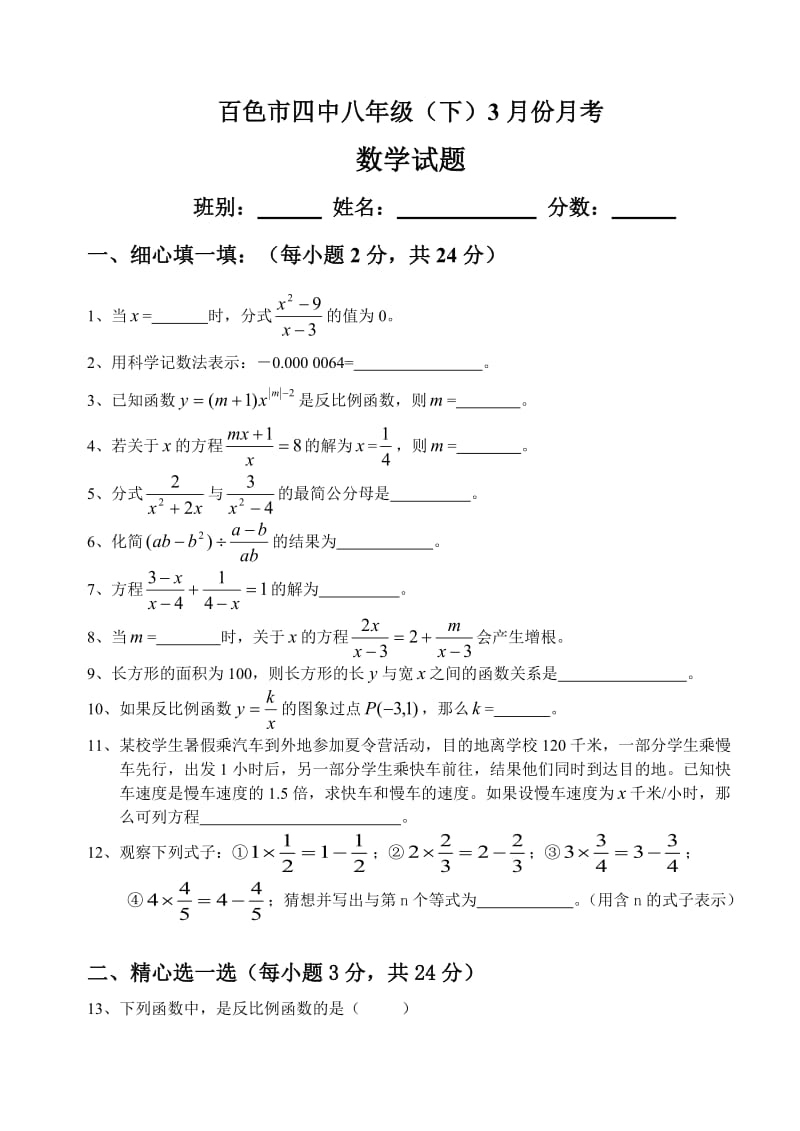 人教版八年级数学第16章《分式》测验题.doc_第1页