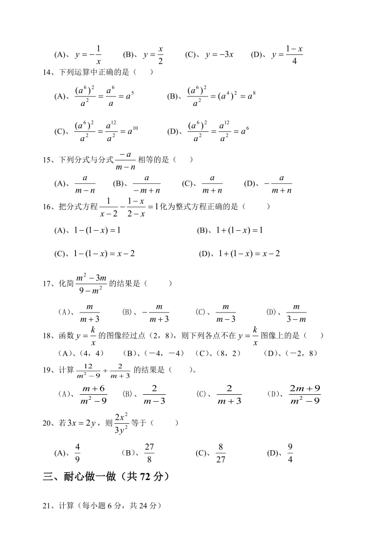 人教版八年级数学第16章《分式》测验题.doc_第2页