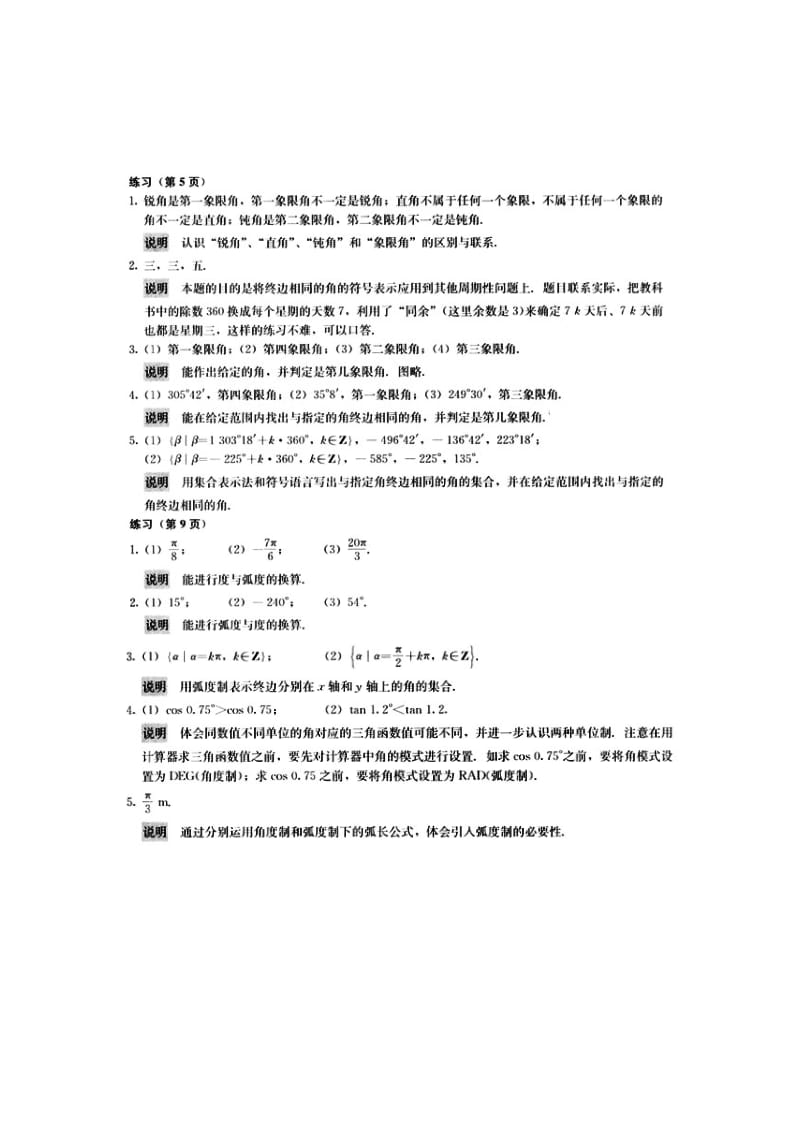 人教版高中数学必修4课后习题答案详解.doc_第1页