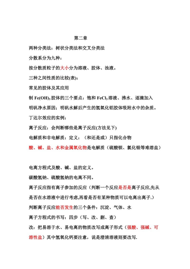 2010小高考化学必修一复习提纲.doc_第3页