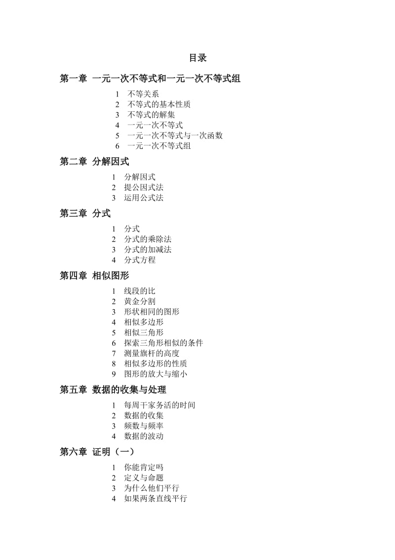 北师大版八年级数学下册教案+随堂练习.doc_第2页