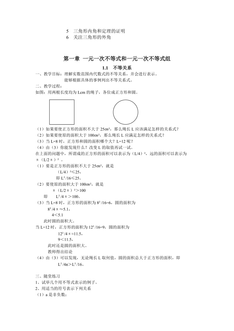 北师大版八年级数学下册教案+随堂练习.doc_第3页