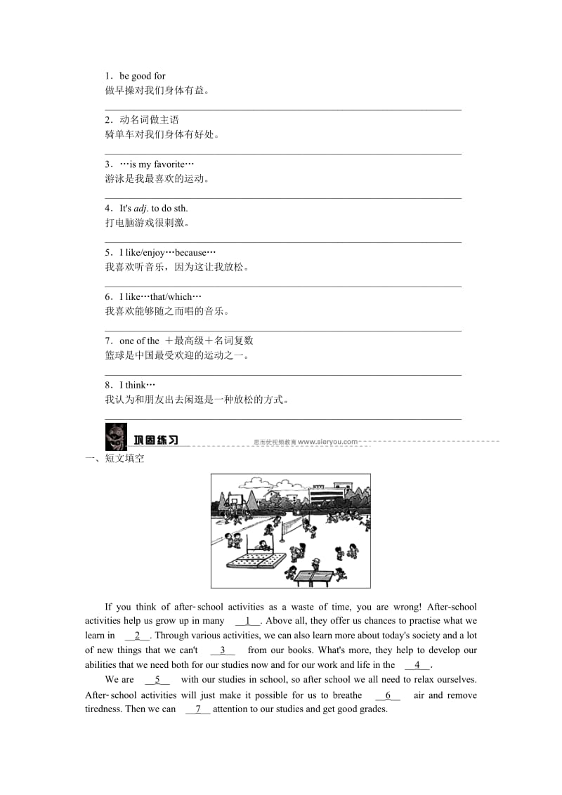 中考英语教学案第二部分话题复习第节娱乐与运动.doc_第2页