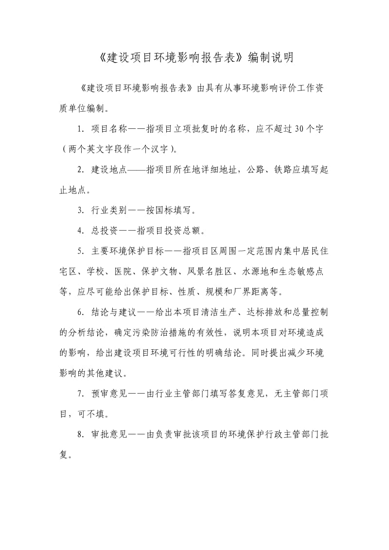 锡林浩特市康乐采石场环评报告表.doc_第2页