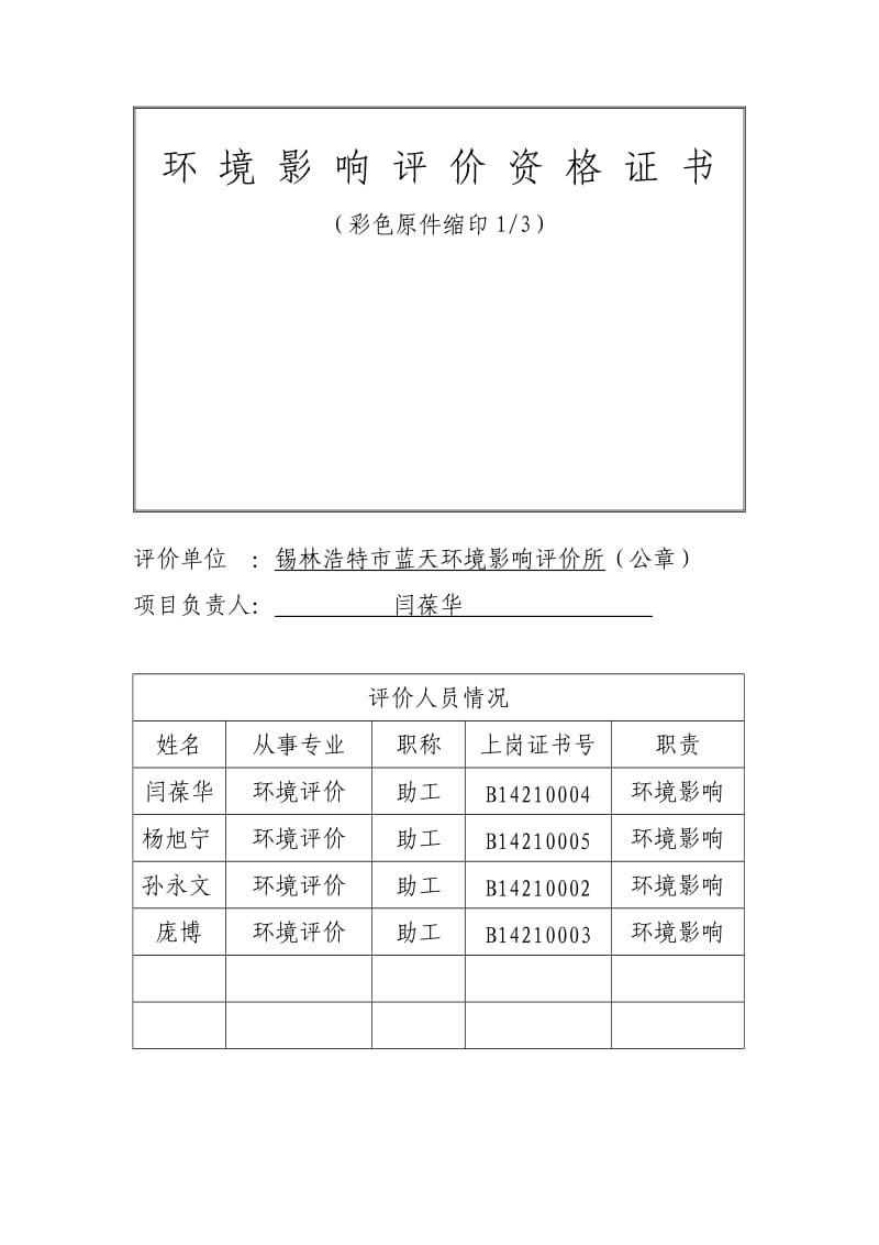 锡林浩特市康乐采石场环评报告表.doc_第3页