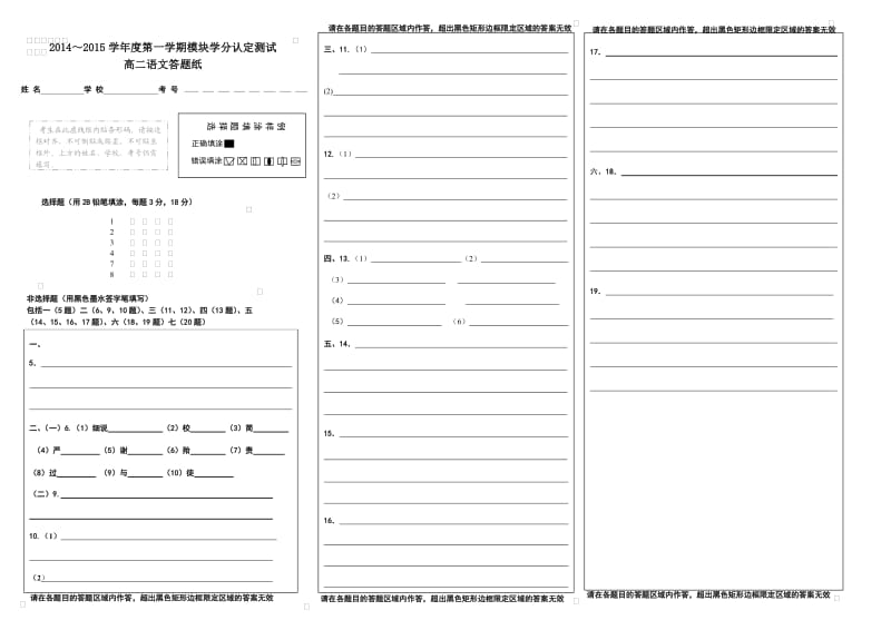 各地试卷-2015春高二语文答题纸.doc_第1页