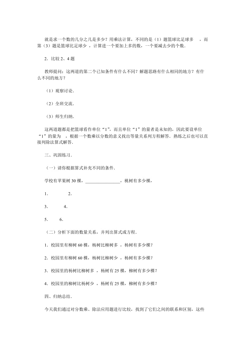 分数乘除法应用题的对比小学六年级数学教案教学设计课堂实录.doc_第3页