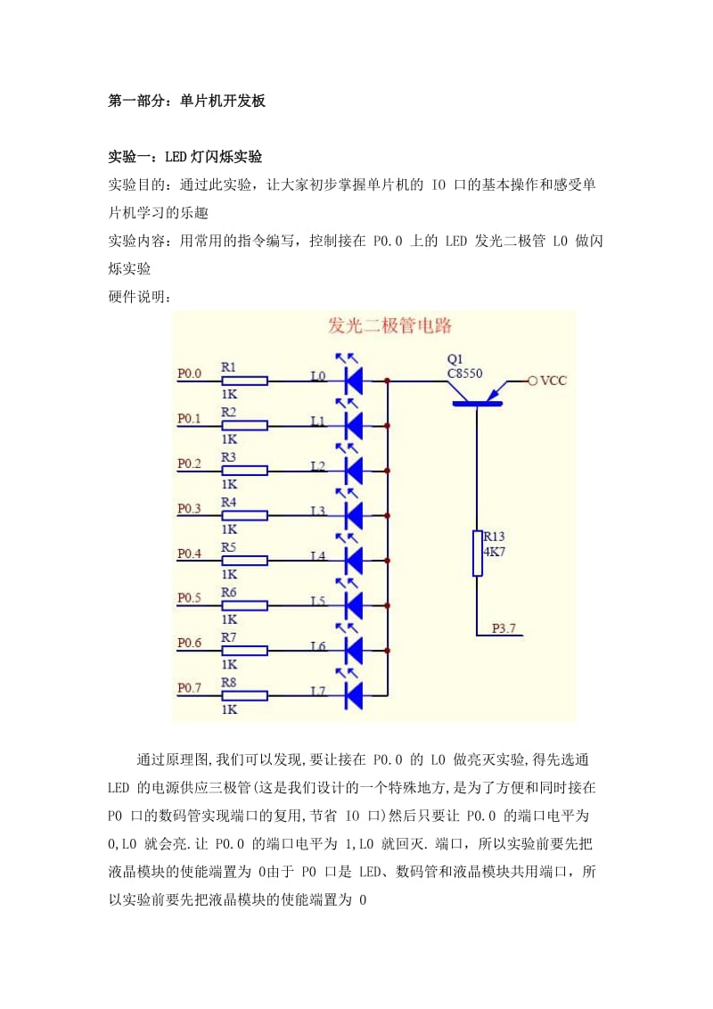 机器人控制技术基础实验报告.doc_第2页