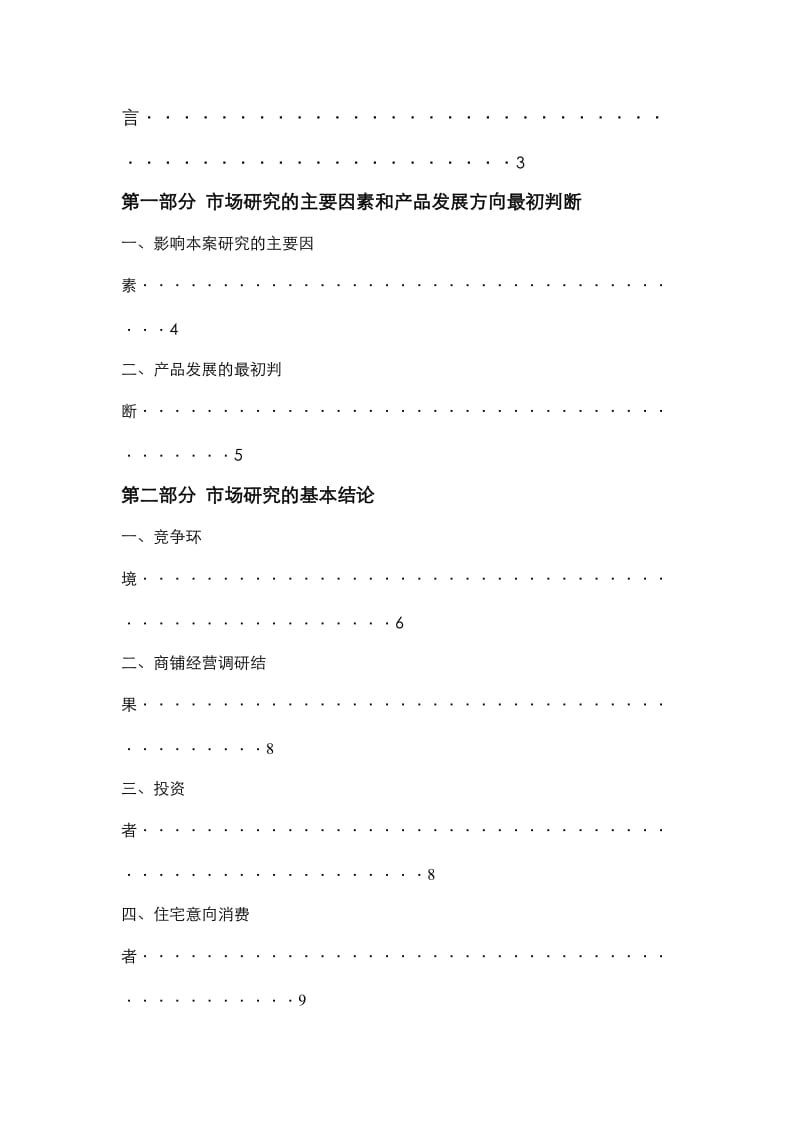 绵阳商务综合体项目定位报告(终稿).doc_第2页