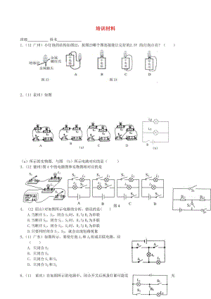 江蘇省高郵市車(chē)邏初級(jí)中學(xué)九年級(jí)物理上冊(cè) 培訓(xùn)材料5 蘇科版.doc