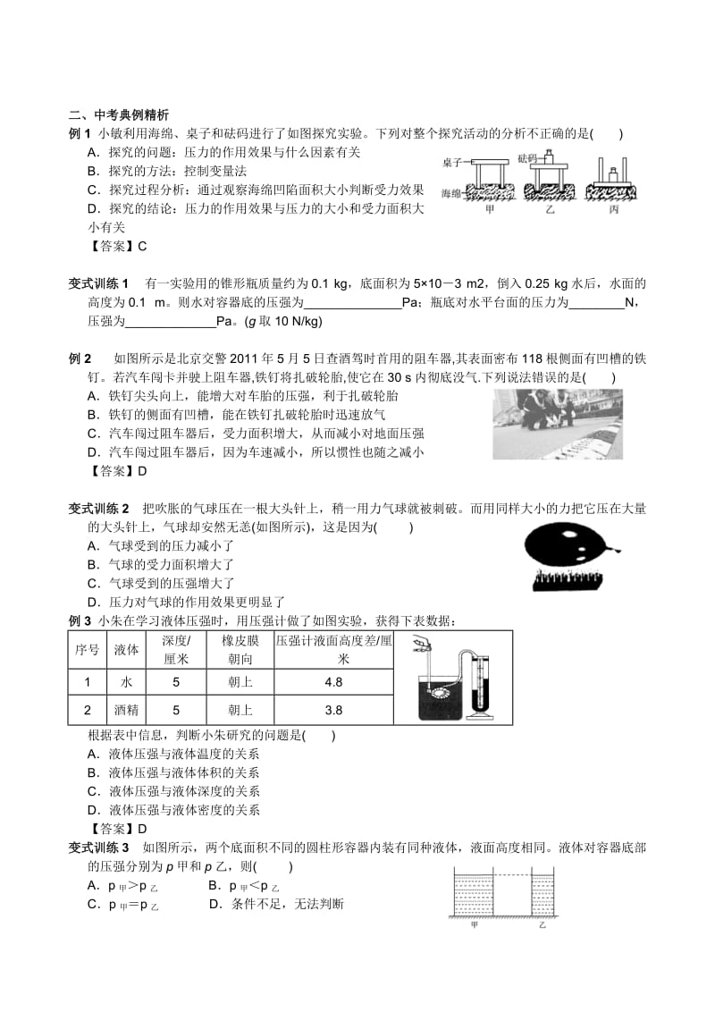 中考科学总复习专题16-压强.doc_第2页