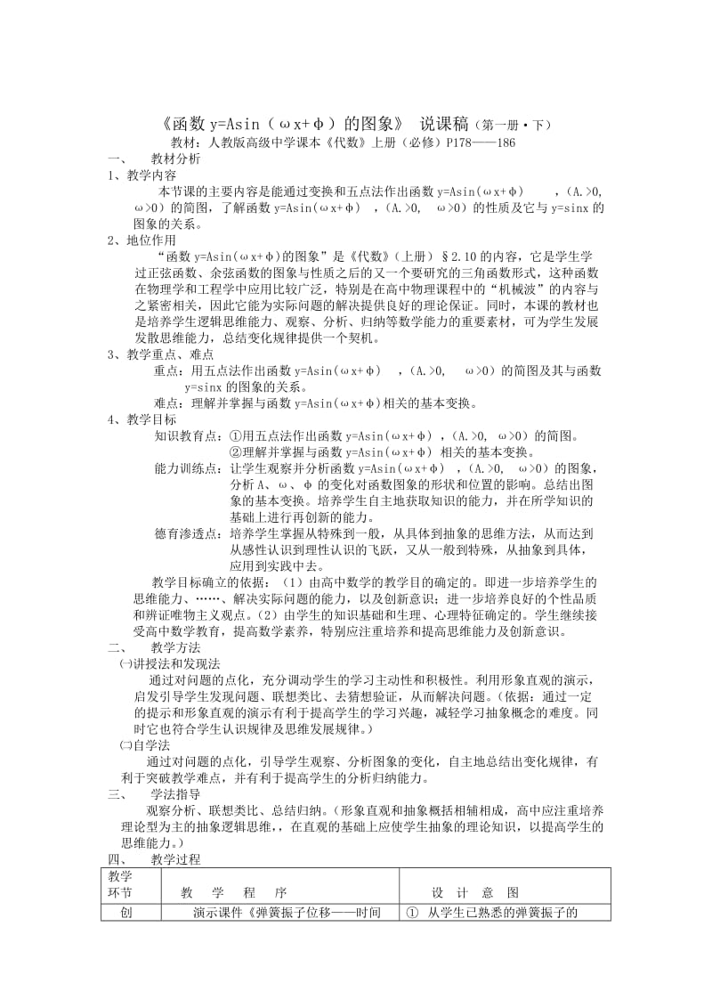 《高中数学说课稿》word版.doc_第1页