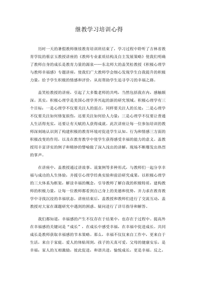 继教学习培训心得.doc_第2页