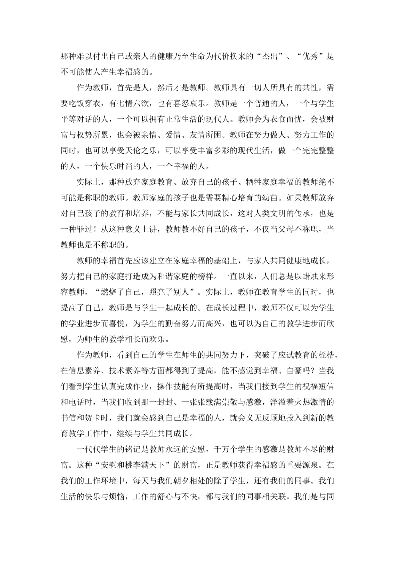 继教学习培训心得.doc_第3页