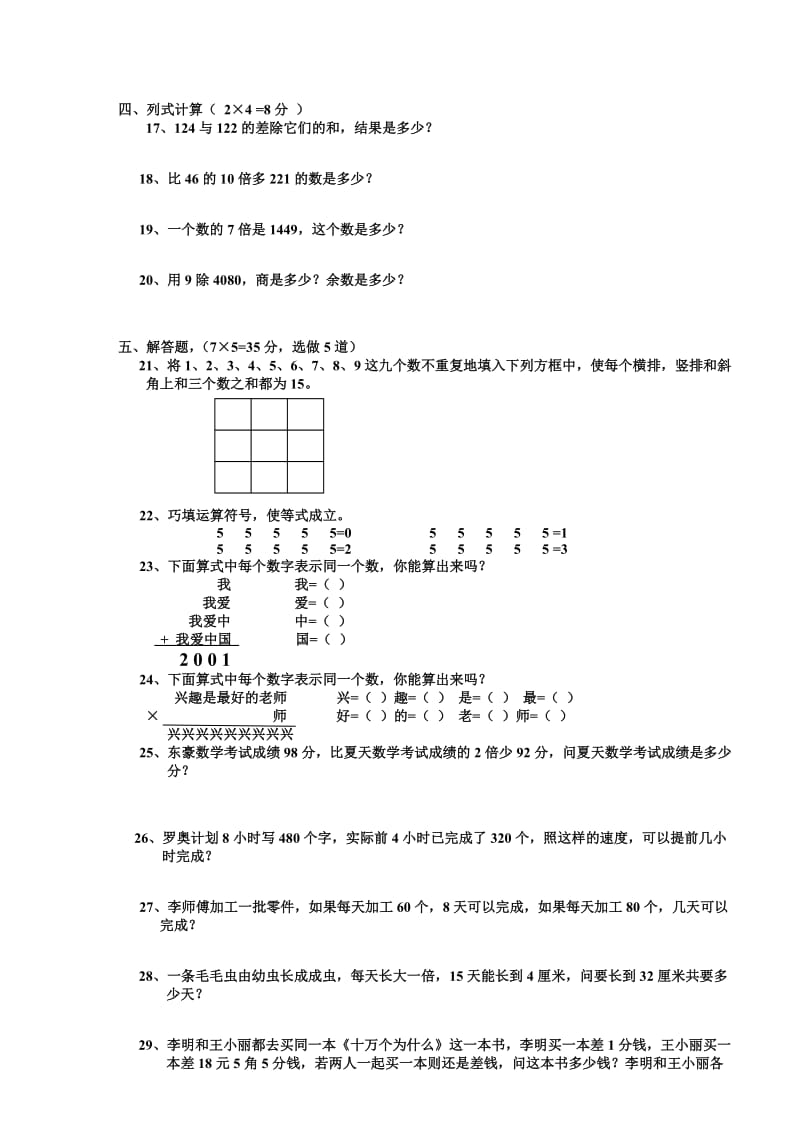 小学三年级数学培优测试题.doc_第2页