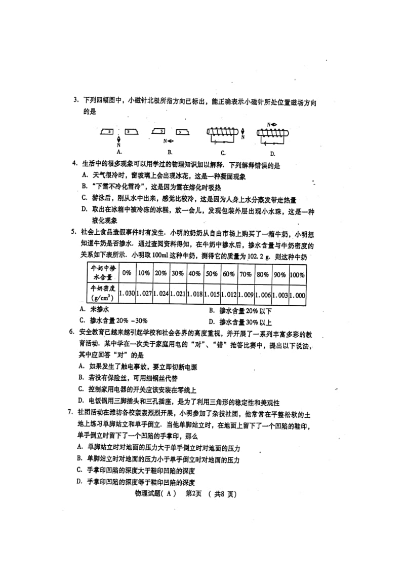山东省潍坊市中考物理试题(扫描版).doc_第2页