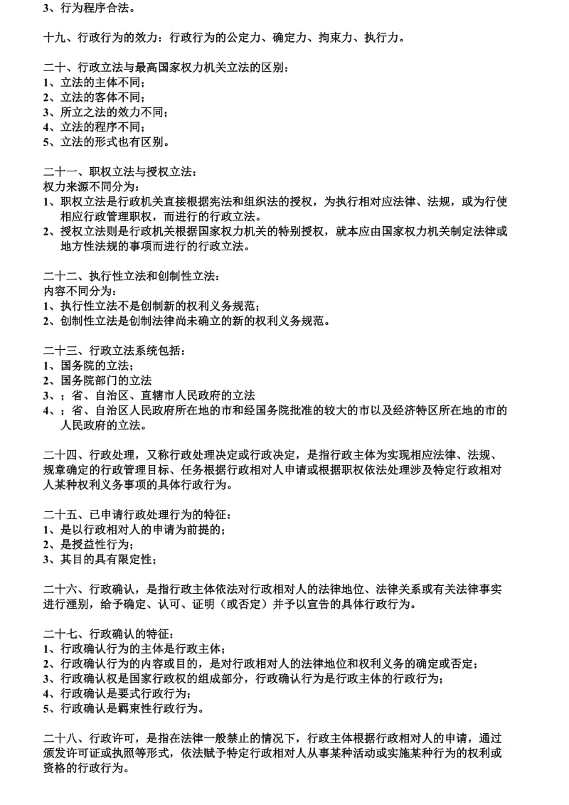 行政法知识要点总结.doc_第2页