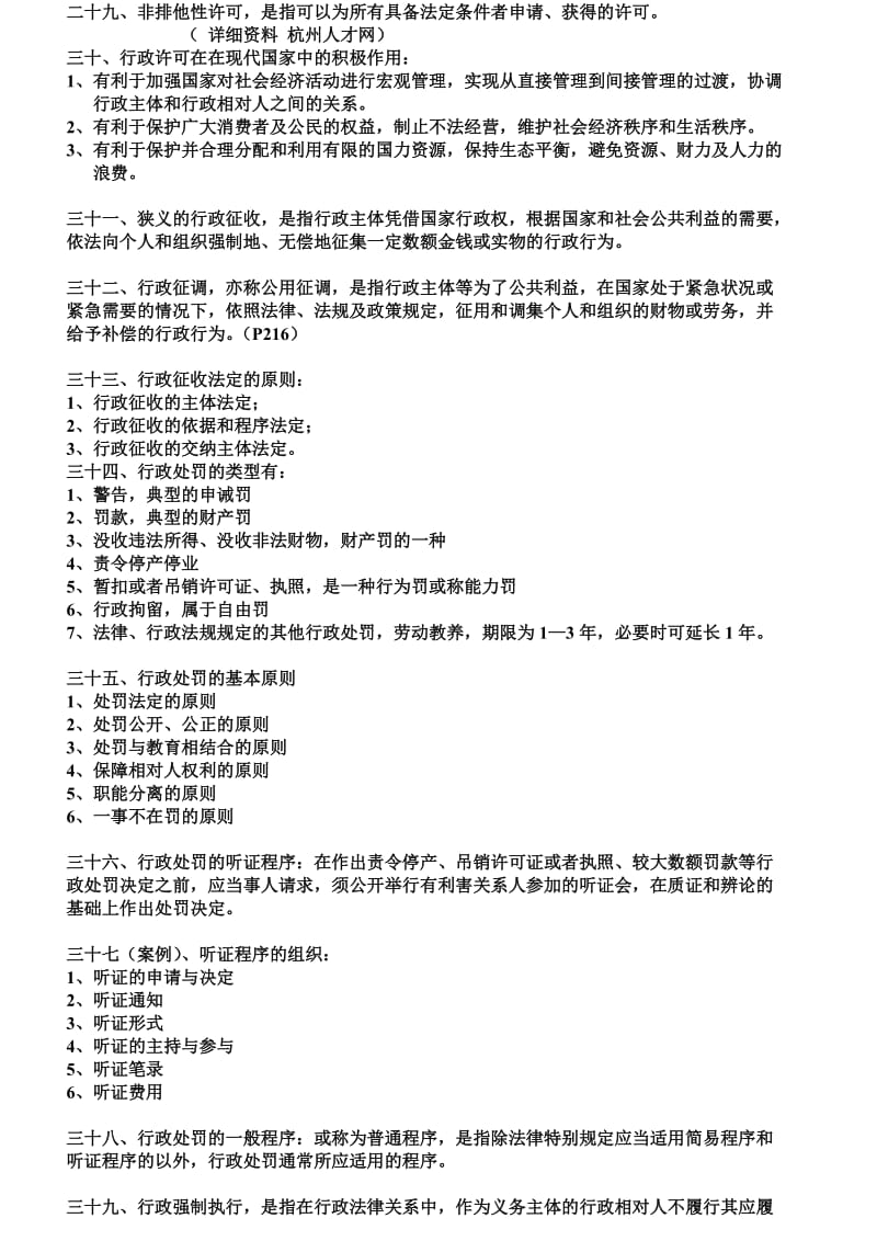 行政法知识要点总结.doc_第3页