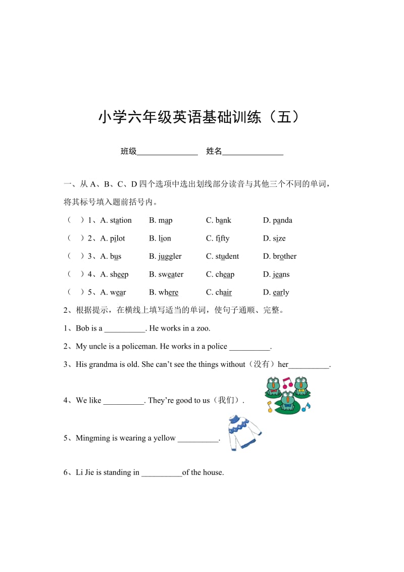 小学六年级英语基础训练五.doc_第1页