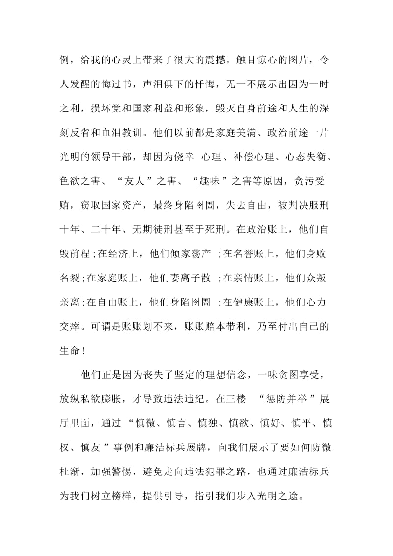 机关干部反腐倡廉警示教育心得体会三篇汇编.doc_第2页