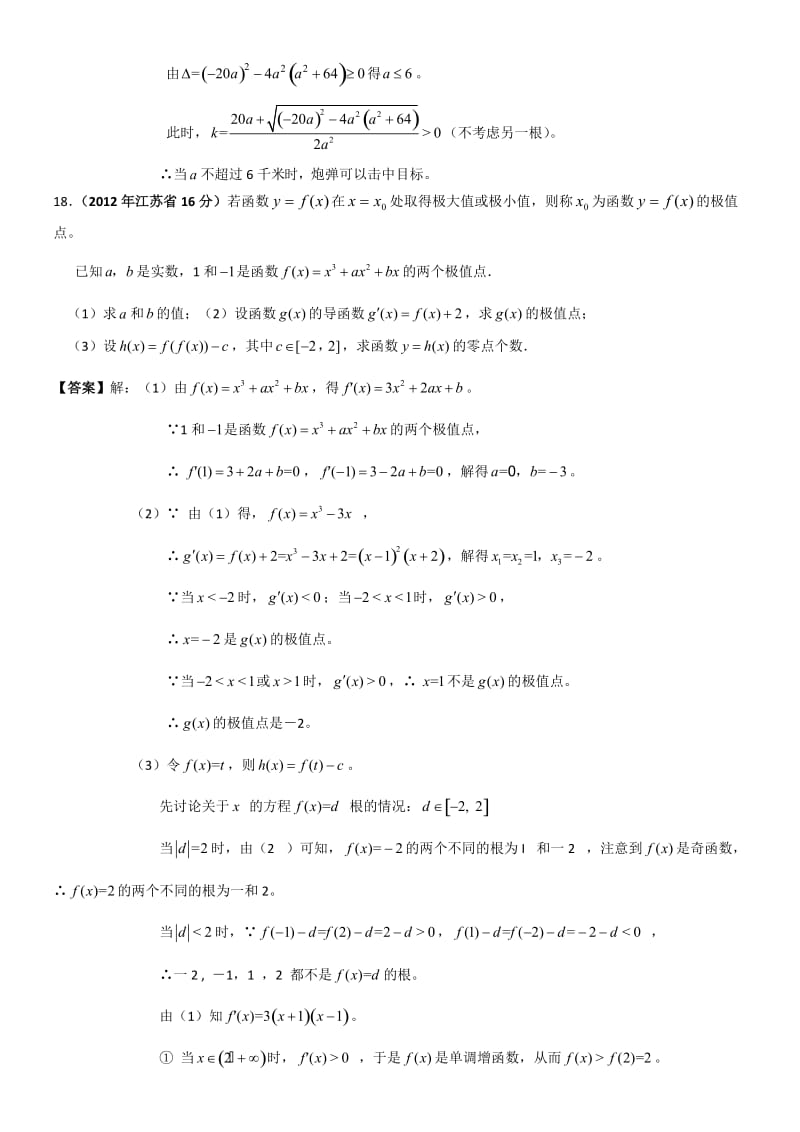 江苏数学高考试题1(WORD解析版).doc_第3页