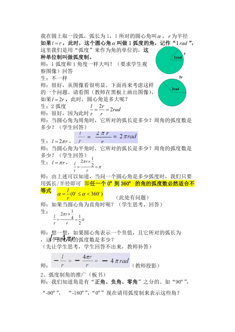 宝应安宜高级中学 杨树林 弧度制.doc_第2页