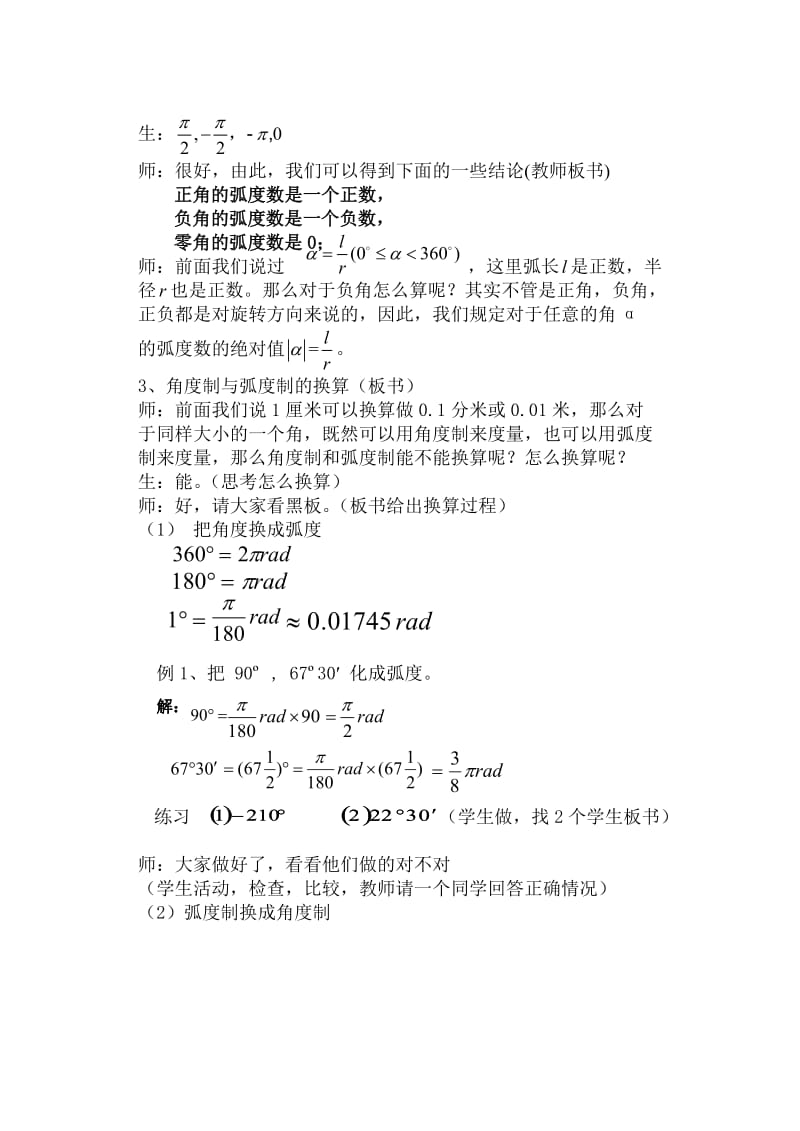 宝应安宜高级中学 杨树林 弧度制.doc_第3页