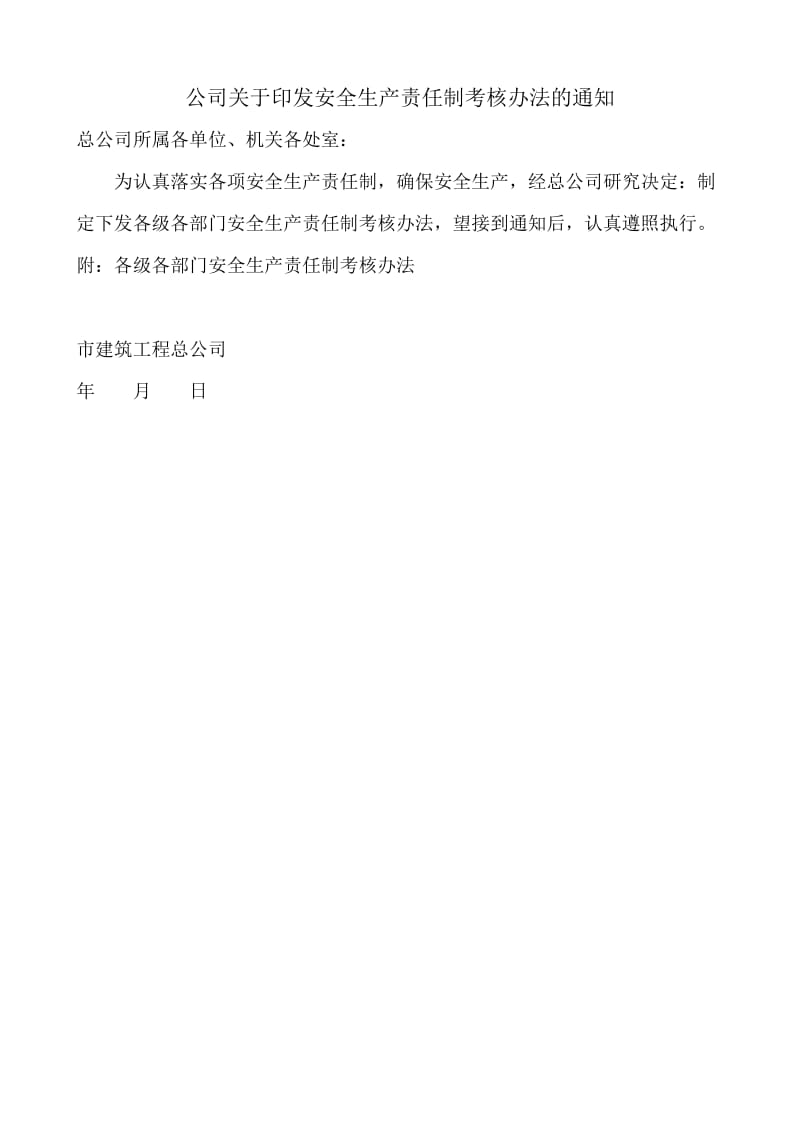 建筑企业各级各部门安全生产责任制考核办法范本.doc_第3页