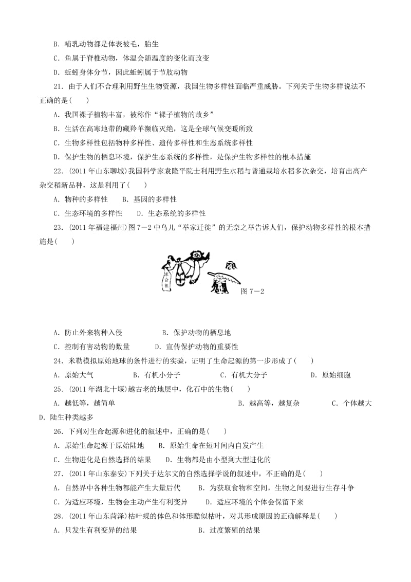 中考生物 备考训练 速提升 第7章 生物的多样性.doc_第3页