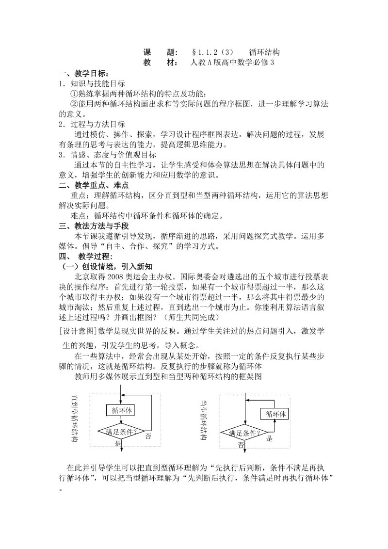 高中数学必修3《循环结构》教案.doc_第1页