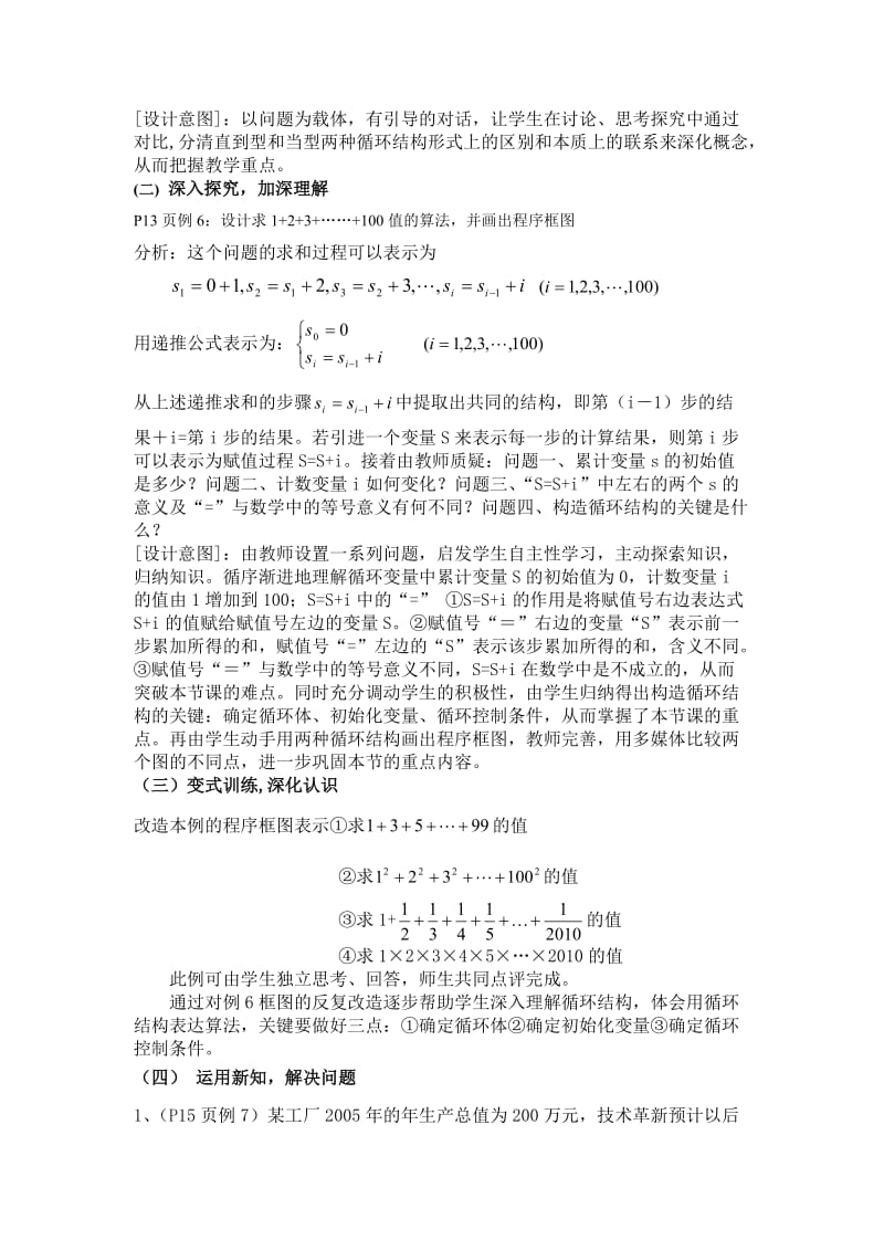 高中数学必修3《循环结构》教案.doc_第2页