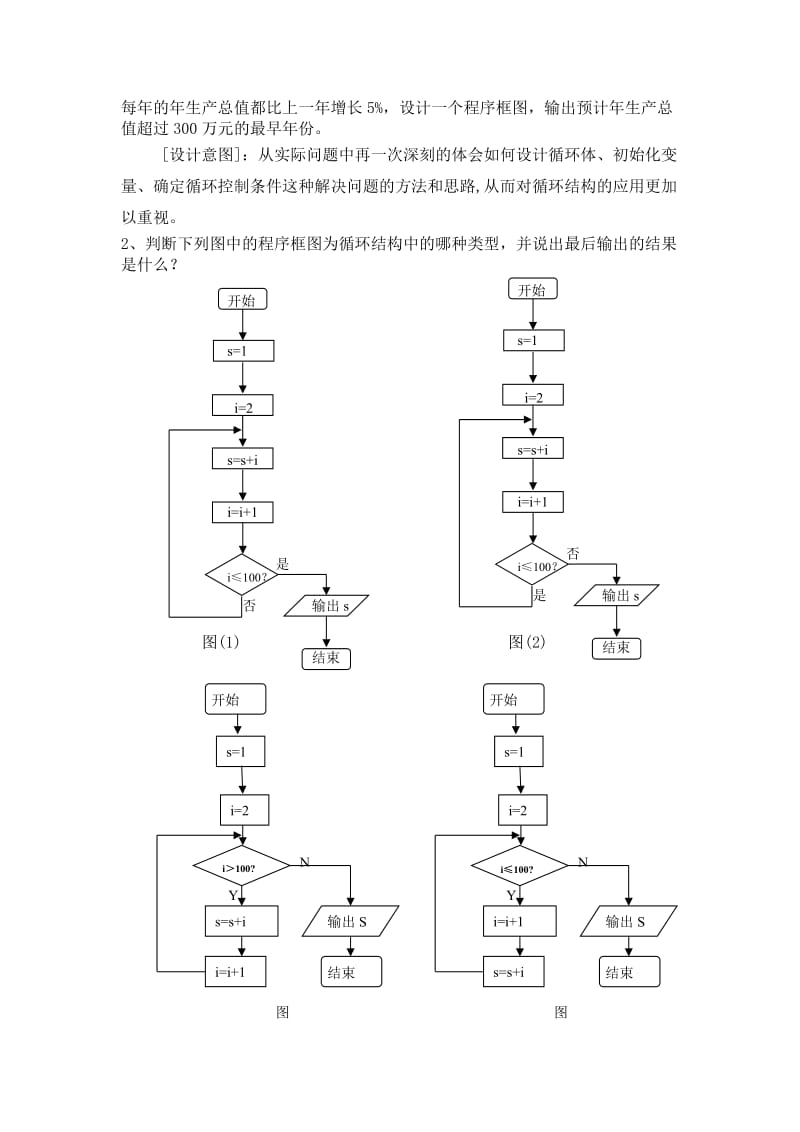 高中数学必修3《循环结构》教案.doc_第3页