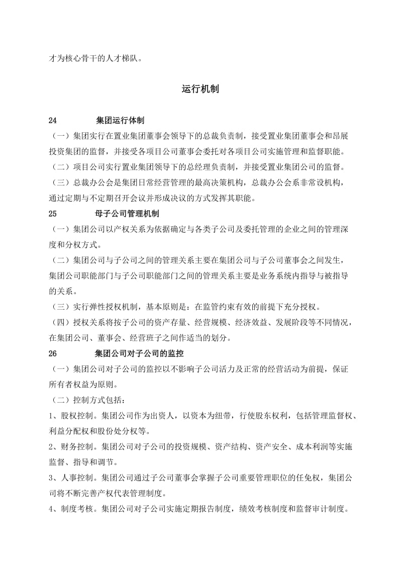 某集团公司工程与营销管理制度大全.doc_第3页