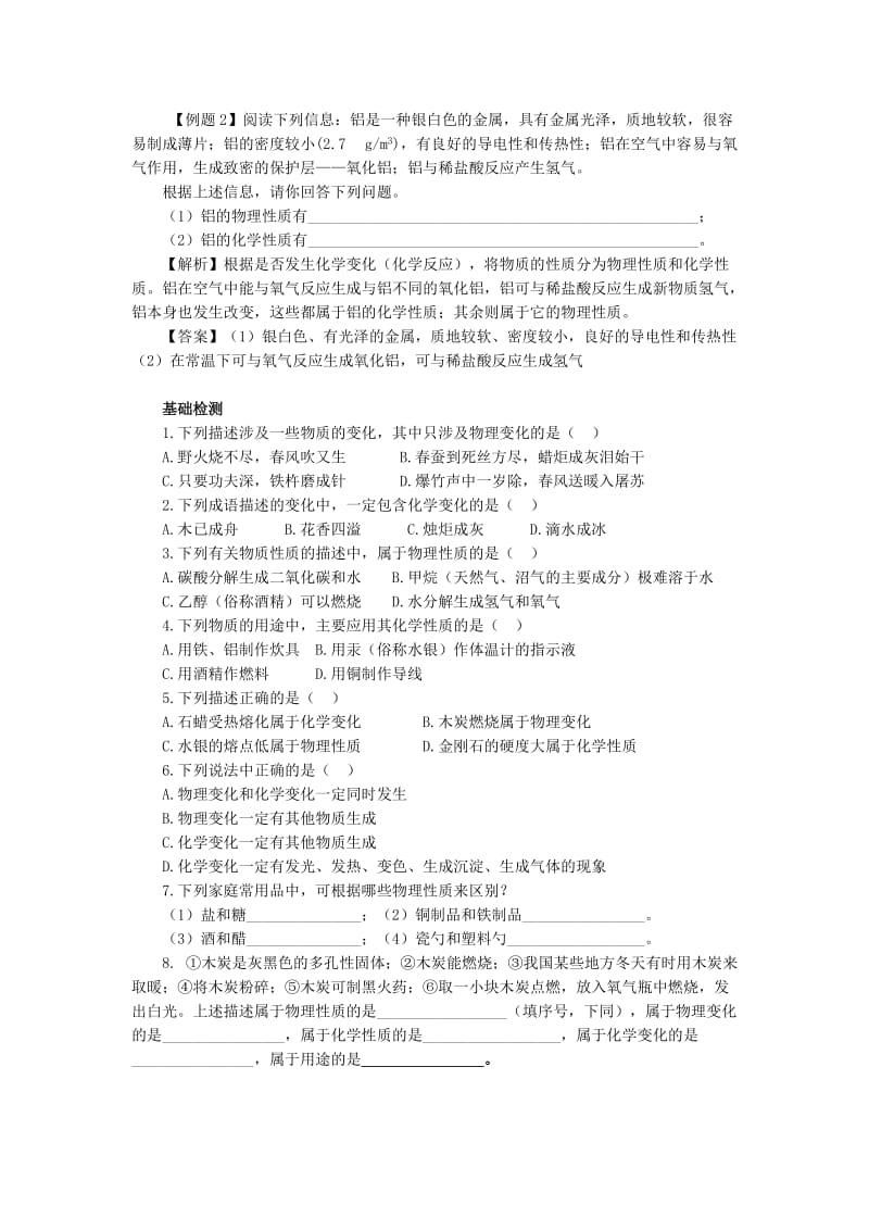 九年级上册化学第一单元复习提纲.doc_第2页