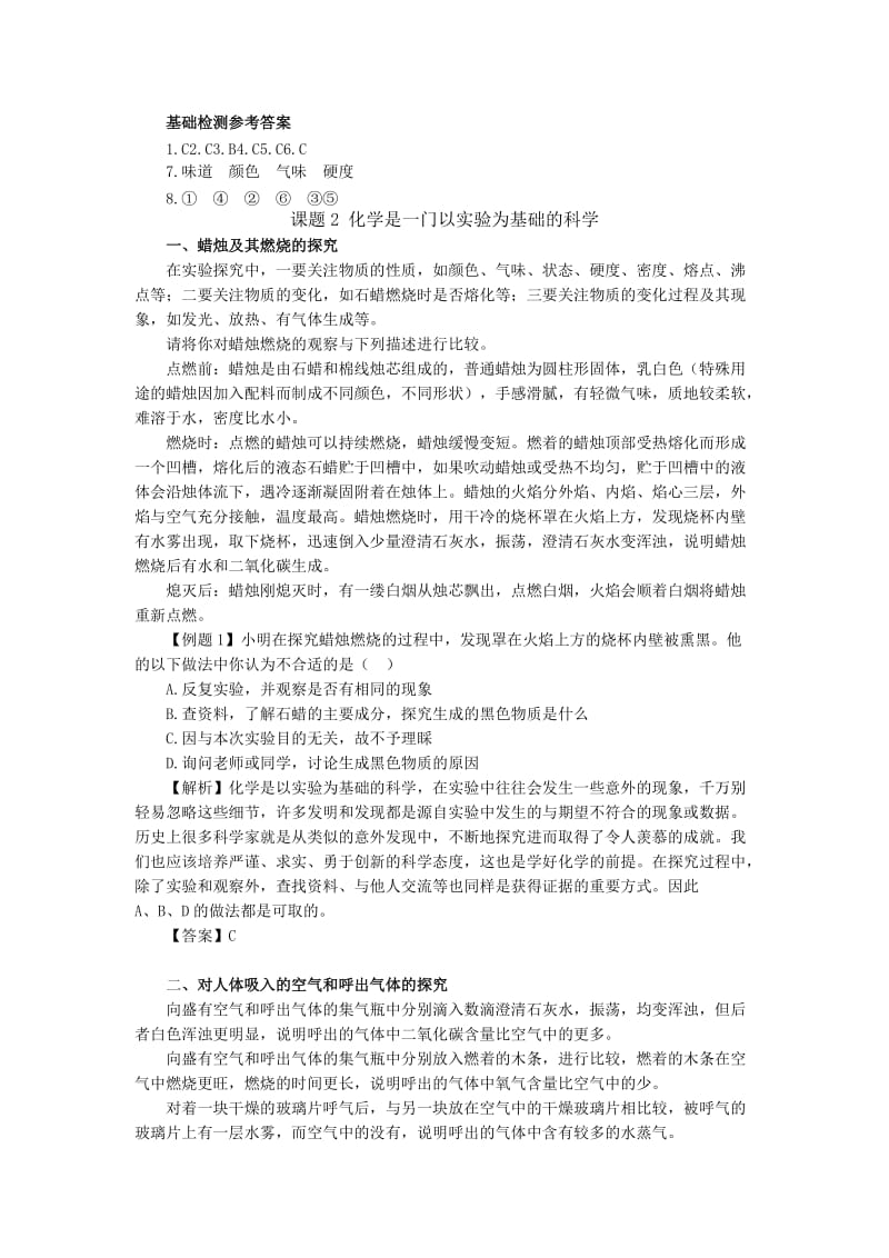 九年级上册化学第一单元复习提纲.doc_第3页