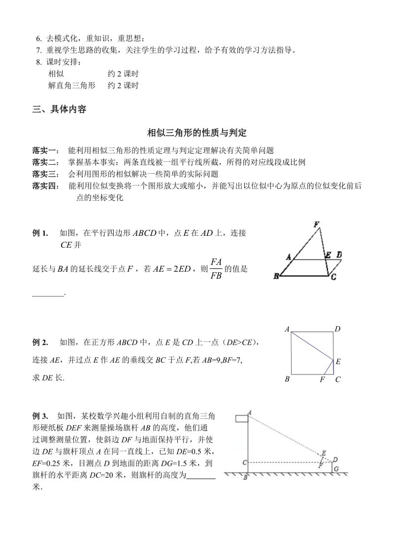 北京市西城区中考复习《相似》《解直角三角形》建议讲义及练习.doc_第2页