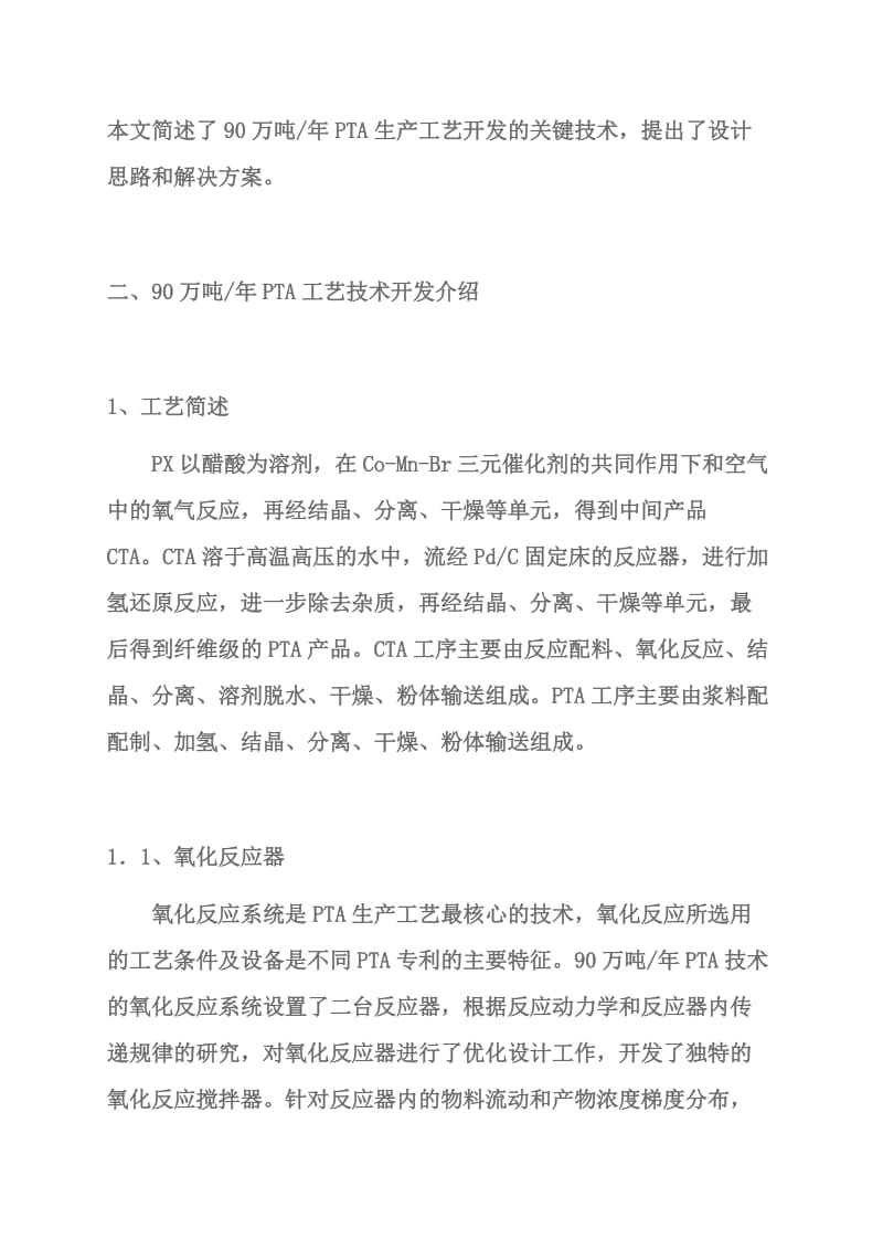 翔鹭石化90万吨PTA投产总结.doc_第2页