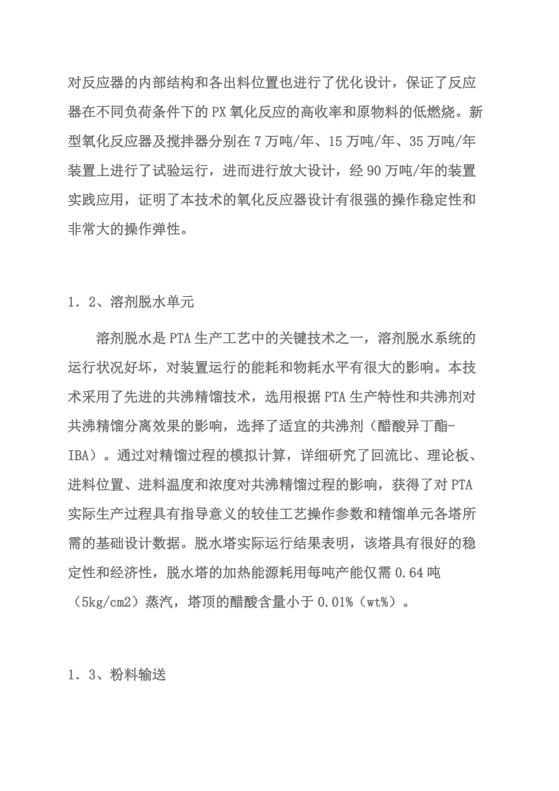 翔鹭石化90万吨PTA投产总结.doc_第3页