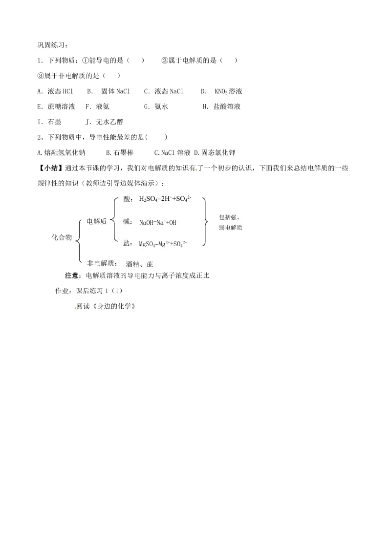 安徽省怀远县包集中学高中化学 2.2电解质教学设计 鲁科版必修.doc_第3页