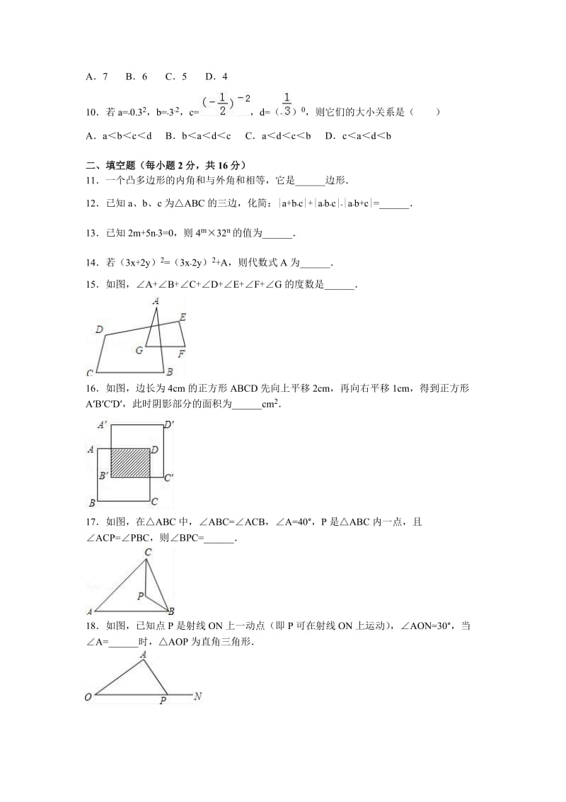 中学七级下学期期中数学试卷两套汇编二附答案解析.docx_第2页