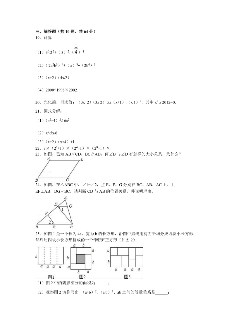 中学七级下学期期中数学试卷两套汇编二附答案解析.docx_第3页