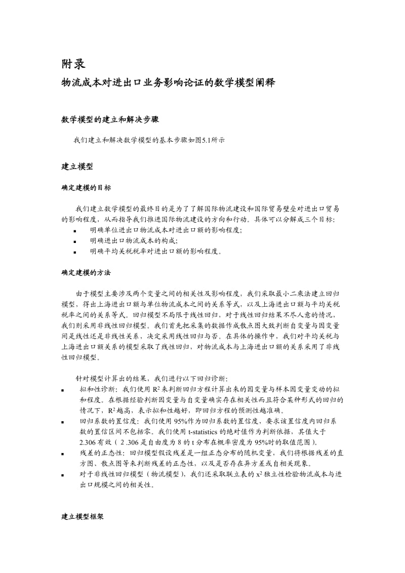 国际物流报告前言模型.doc_第3页