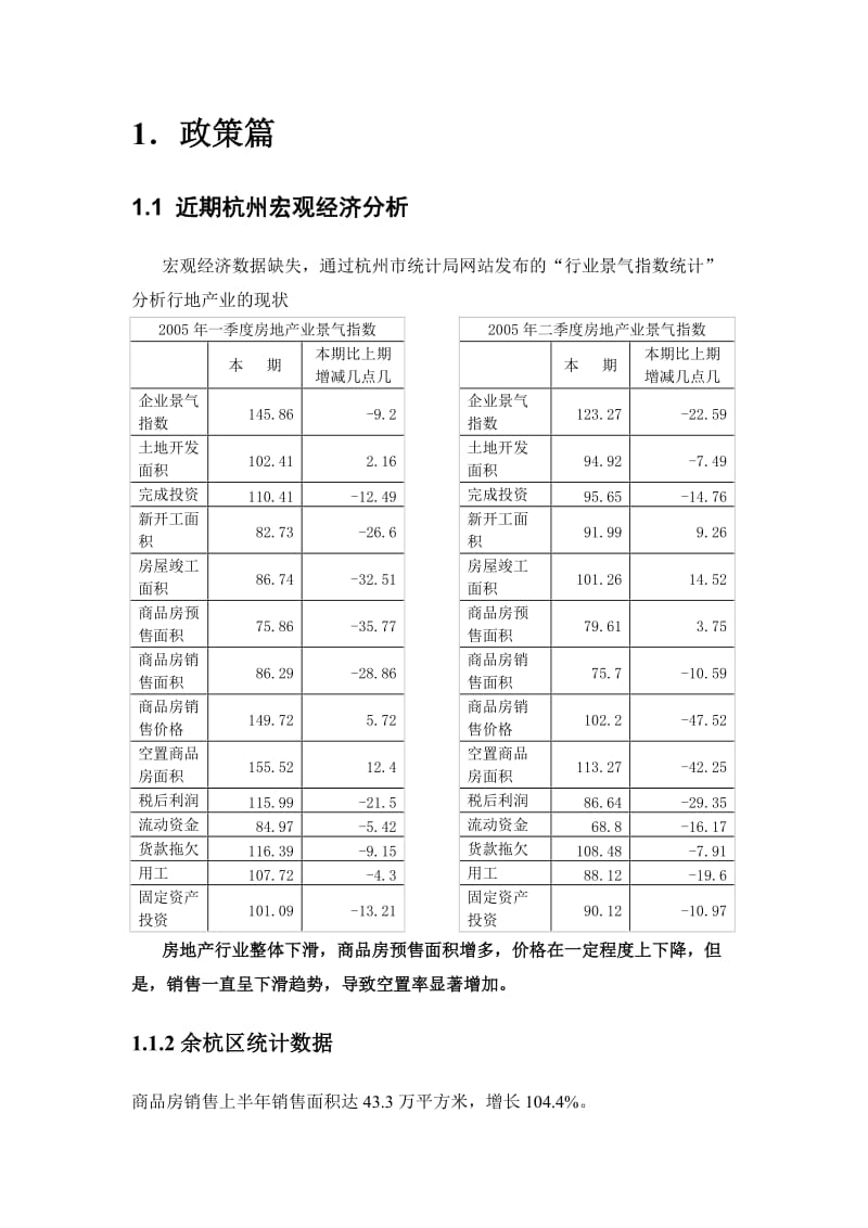 临平房产市场调查报告.doc_第3页