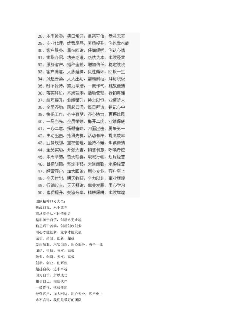 团队激励口号主题大全中高考冲刺口号标语.doc_第2页