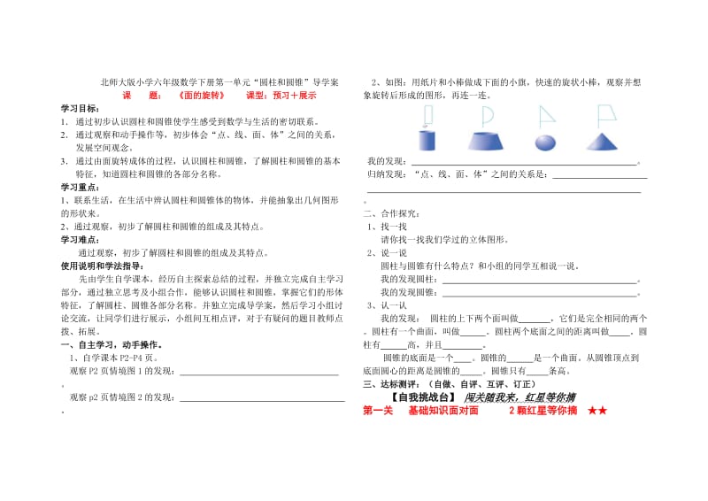 北师大版小学六年级数学下册导学案.doc_第1页