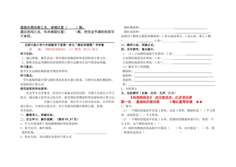 北师大版小学六年级数学下册导学案.doc_第3页